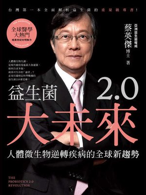 cover image of 益生菌2.0大未來